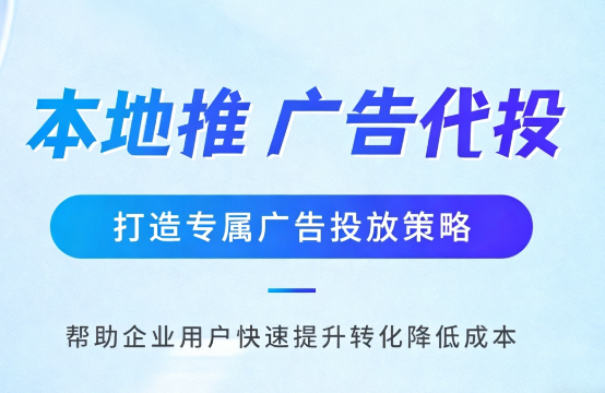 阿坝多门店连锁品牌如何统一做同城推广运营?